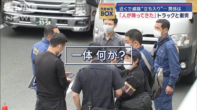 「空から人が降って来た」トラックと衝突　近くで線路“立ち入り”…　関係は？