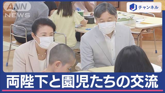 両陛下と園児たち　5年ぶりに交流　子どもの日にちなみ都内の幼稚園を訪問