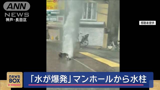 「水が爆発」マンホールから水柱