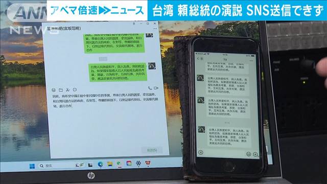 台湾・頼清徳総統の演説の一部　中国SNSで送信できず　「中華民国」NGワードか