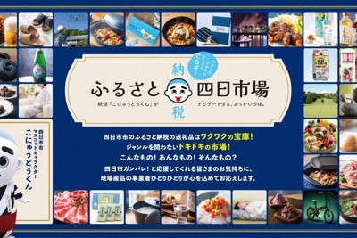 四日市市、返礼品から「松阪牛」取り下げへ　生産区域の抗議受け