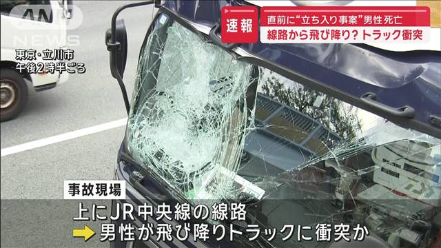 【速報】線路から飛び降り？トラックと衝突し男性死亡　直前に“立ち入り事案”