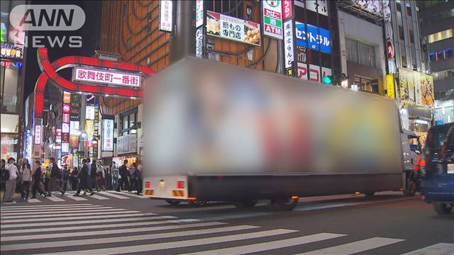 「強い光のLEDは違反」広告宣伝車の規制拡大を念頭に9都県市が国交省に要望