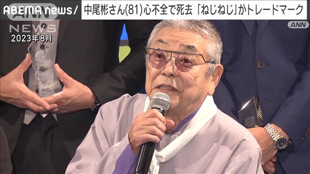 【訃報】俳優の中尾彬さん（81）が16日に死去　死因は心不全