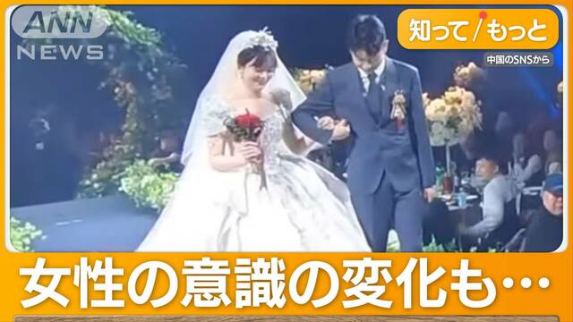 結納金高騰で“結婚離れ”すすみ10年で半減…「家と車と1000万」と話す女性も　中国