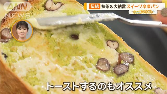 朝食もスイーツも“家で焼きたて”を…達人が推す冷凍パンの世界【グッド！いちおし】