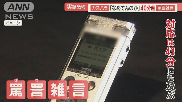 カスハラ“女性運転手の涙”理不尽な実態　恐怖の現場「いずれさ僕が潰してあげる」