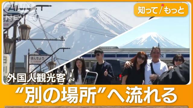 「富士山ローソン」目隠しも富士山人気不変　オーバーツーリズムでもビジネスチャンス