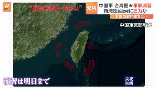 中国軍が台湾を囲む形で軍事演習　市民から「脅迫」との声も