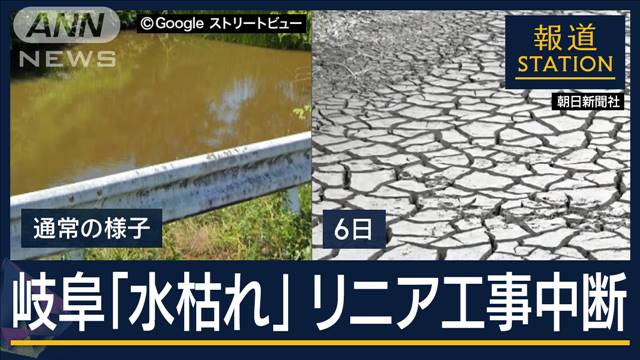 市長「何とか元の自然に」地面に亀裂“干上がる”ため池…リニア工事中断