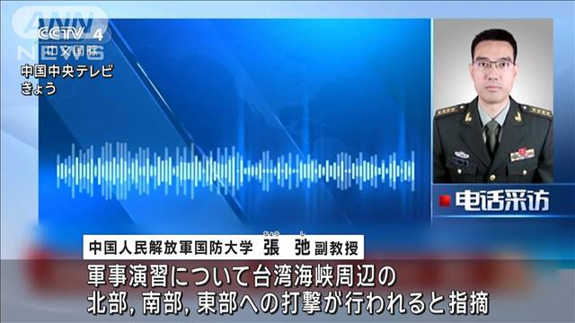 中国軍事演習　台湾経済・ライフライン遮断の狙いも　人民解放軍専門家が意図強調