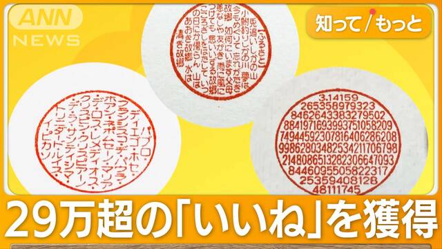 “細かすぎる”ハンコ大人気　寿限無や円周率160桁ビッシリ　SNSで話題に売り上げ3倍