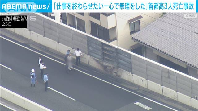 容疑者のトラック運転手立ち合いで実況見分　首都高速3人死亡事故