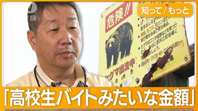 「ハンター馬鹿にしてない？」猟友会クマ駆除辞退…日当8500円は低い　町「予算ない」