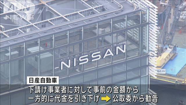 自工会「下請法遵守を改めて徹底」適正な価格転嫁など方針示す　日産自動車の違反受け