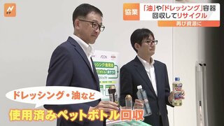 「キユーピー」と「日清オイリオ」が使用済みの食用油ペットボトルを回収へ　再利用を目指す考え