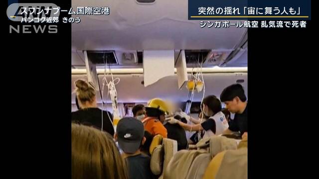 雲が見えない「晴天乱気流」とは？シンガポール航空緊急着陸…1人死亡71人けが