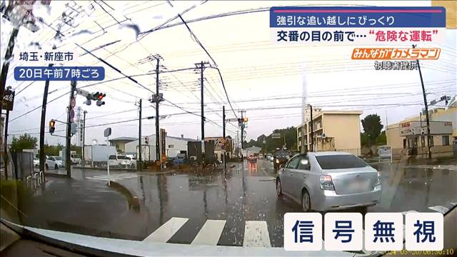 強引な追い越し　交番の目の前で“危険な運転”