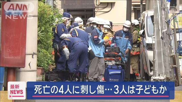 死亡4人に刺し傷　事情知る？40代父親は病院搬送　品川・住宅火災