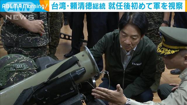 台湾・頼清徳総統　就任後初めて軍を視察