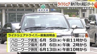 ライドシェアからタクシードライバーへの転身にも期待　福井県がタクシー事業者と連携し7月にも実証実験