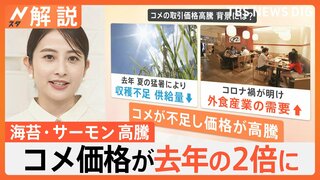 サーモンがマグロ超え価格“中トロ級”…海苔も来月から一斉値上げ、なぜ？コメ価格が去年の2倍【Nスタ解説】