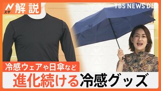 汗でヒンヤリ！最新冷感グッズの世界、ロケで試着“世界初”冷感ウェア、3秒で折りたためる日傘？【Nスタ解説】