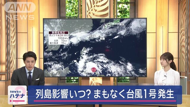 今夜にも「台風1号」発生　来週は“本州も警報級大雨”に