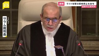 【速報】ガザ南部ラファ攻撃の即時停止を命令　国際司法裁判所