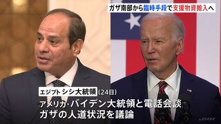 ガザ支援物資搬入　別の検問所を臨時利用へ　エジプト政府が米と合意　封鎖中のラファ検問所も一刻も早い再開を目指す