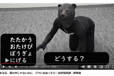 クマに出会ったら…群馬県が逃げ方の解説動画公開　出没マップも