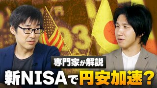 止まらぬ円安のウラに新NISA？「家計の円売りが効いている」「まさに副作用」円安抑止の“処方箋”は？