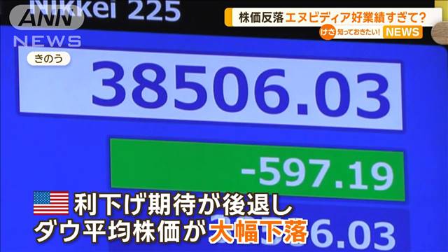 株価反落　米半導体・エヌビディア好業績すぎて？専門家「従来メーカーは圧迫される」