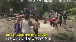 パキスタン　熱波で最高気温が50℃に　夏休みを前に学校は1週間休校に