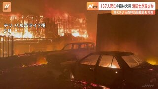 137人が死亡の森林火災めぐり消防士と元森林当局職員を放火の疑いで拘束　南米チリ