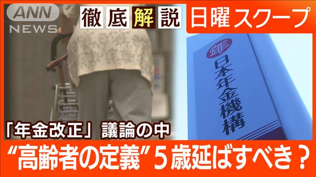 【就労増へ年金制度見直し】5歳引き上げを提言“高齢者の定義”主婦年金を巡る議論は