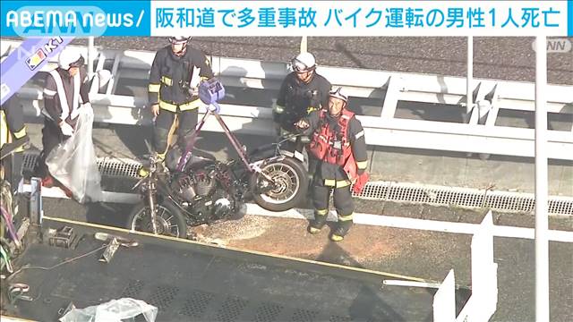 車線変更の車にバイク衝突…男性1人死亡　避けようとした別のバイク転倒も　阪和道