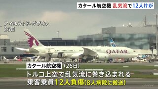 カタール航空機がトルコ上空で乱気流に巻き込まれ12人けが