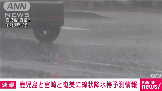 【速報】「線状降水帯」予測情報　奄美地方を追加　27日夜から28日の日中