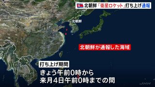 北朝鮮が衛星打ち上げを事前通報　期間は5月27日午前0時から6月4日午前0時までの間