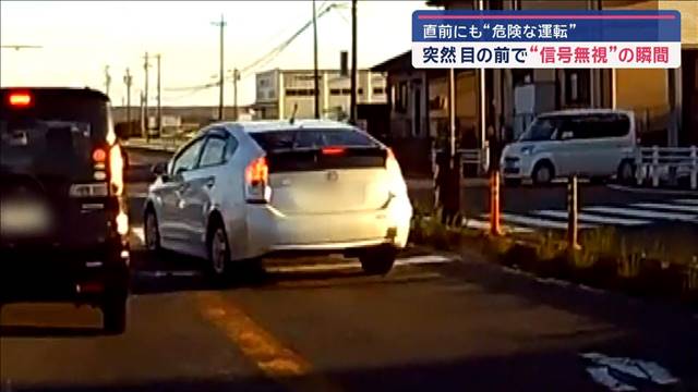 突然目の前で“信号無視”の瞬間　直前にも“危険な運転”