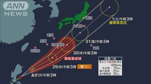 台風1号の影響 あす九州〜関東で警報級大雨の恐れ