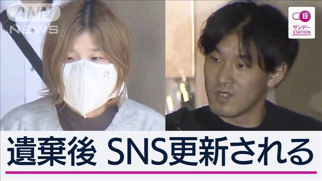 “スーツケース男性遺体”元交際相手と家族ら5人逮捕「男女の言い争い」近隣住民語る