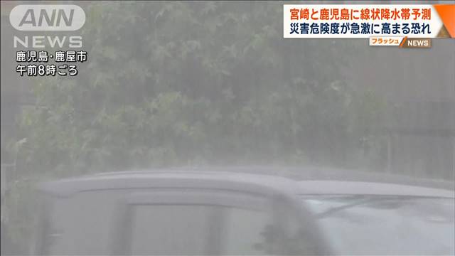 宮崎と鹿児島に線状降水帯予測　災害危険度が急激に高まる恐れ