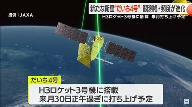進化したＨ３ロケット３号機搭載の衛星公開　６月３０日打ち上げ予定　鹿児島・種子島
