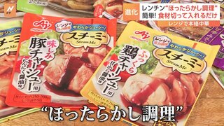 レンジ調理で本格中華！開発競争が激化している”ほったらかし調理”最前線 具材を切って入れるだけで驚きの料理に