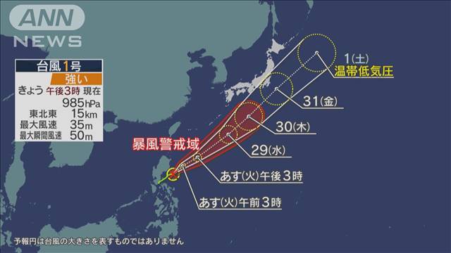 「台風1号」最新進路は　線状降水帯予測　新たに奄美地方にも