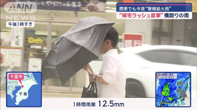 関東でも今夜“警報級大雨” “帰宅ラッシュ直撃”横浜で暴風