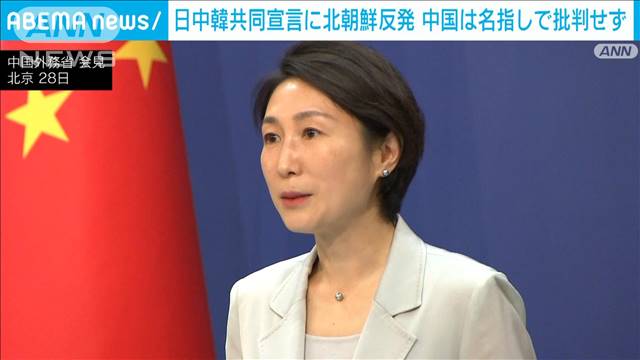 中国　北朝鮮の「日中韓」批判に反論せず