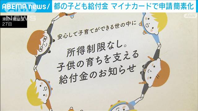 都の子ども給付金　マイナンバーカードで申請を簡素化